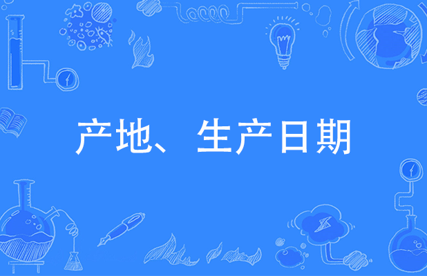 LC1D接觸器如何確認產(chǎn)地和生產(chǎn)日期？